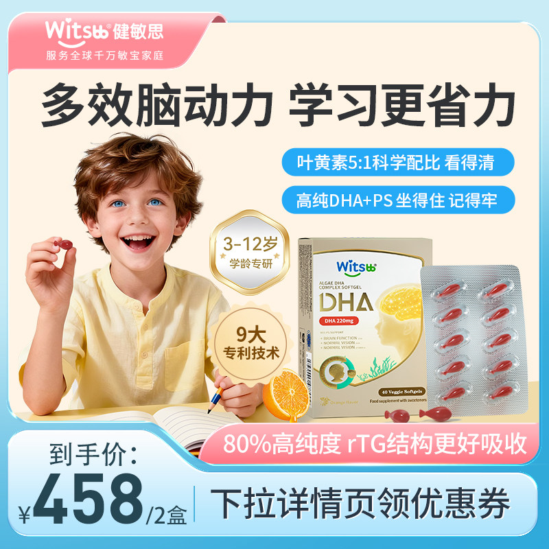 新升级高含量DHA 额外+4种营养素 口感清爽