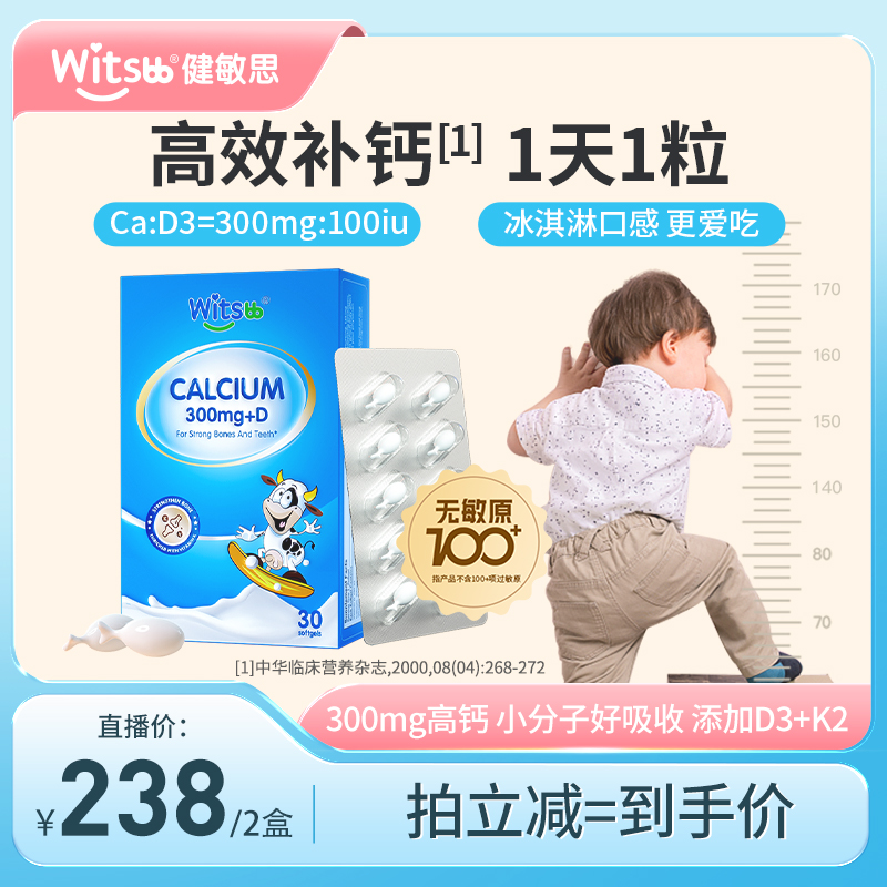 健敏思小蓝盒液体钙婴幼儿敏宝
