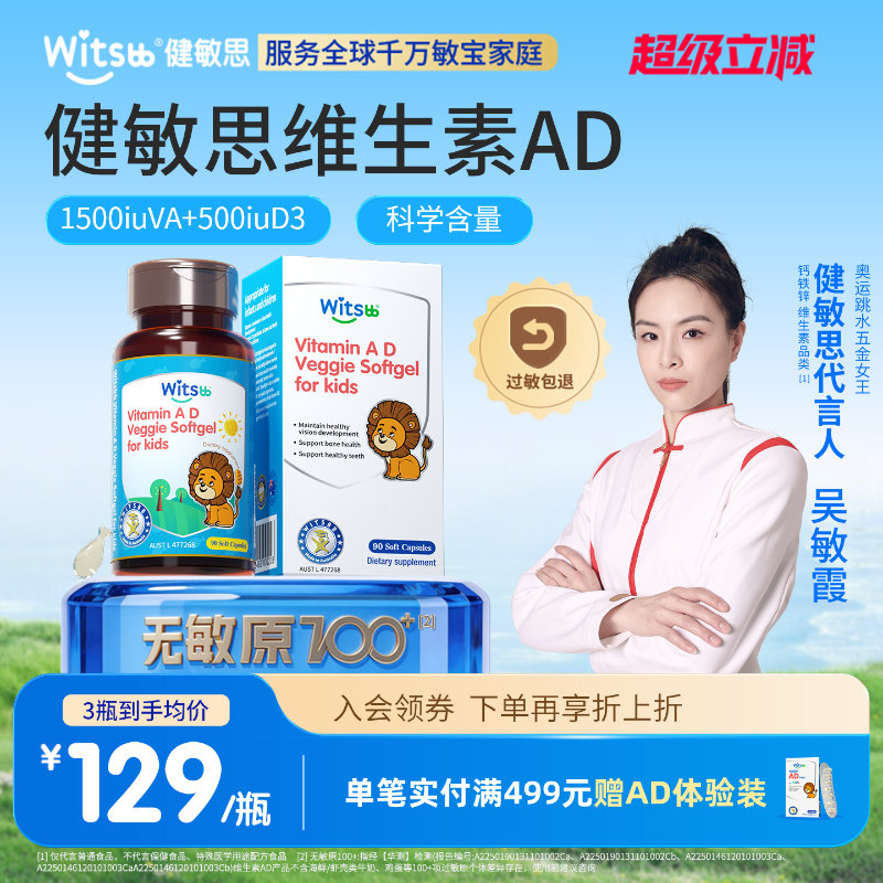 健敏思婴幼儿维生素ad无敏原100 188元 - 86线报