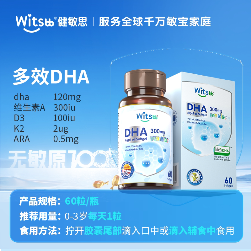 witsbb健敏思多效藻油dha敏宝婴幼儿复合DHA儿童海藻油非鱼油