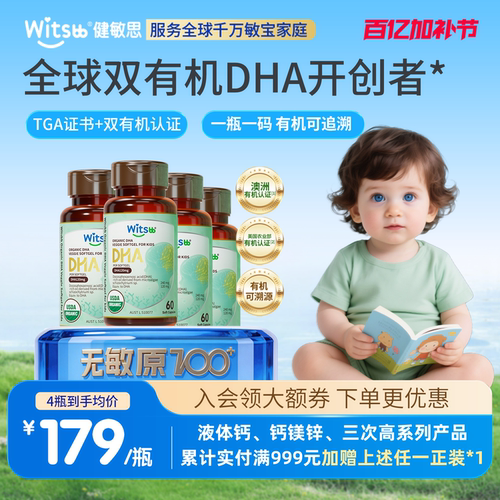 健敏思双有机DHA婴幼儿藻油