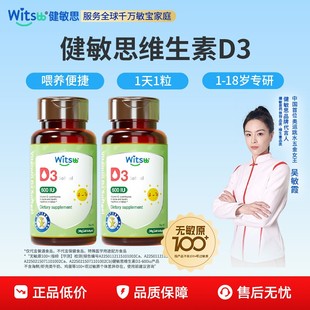 witsbb健敏思维生素d3婴幼儿vd促钙吸收儿童d3宝宝补钙600iu 2盒