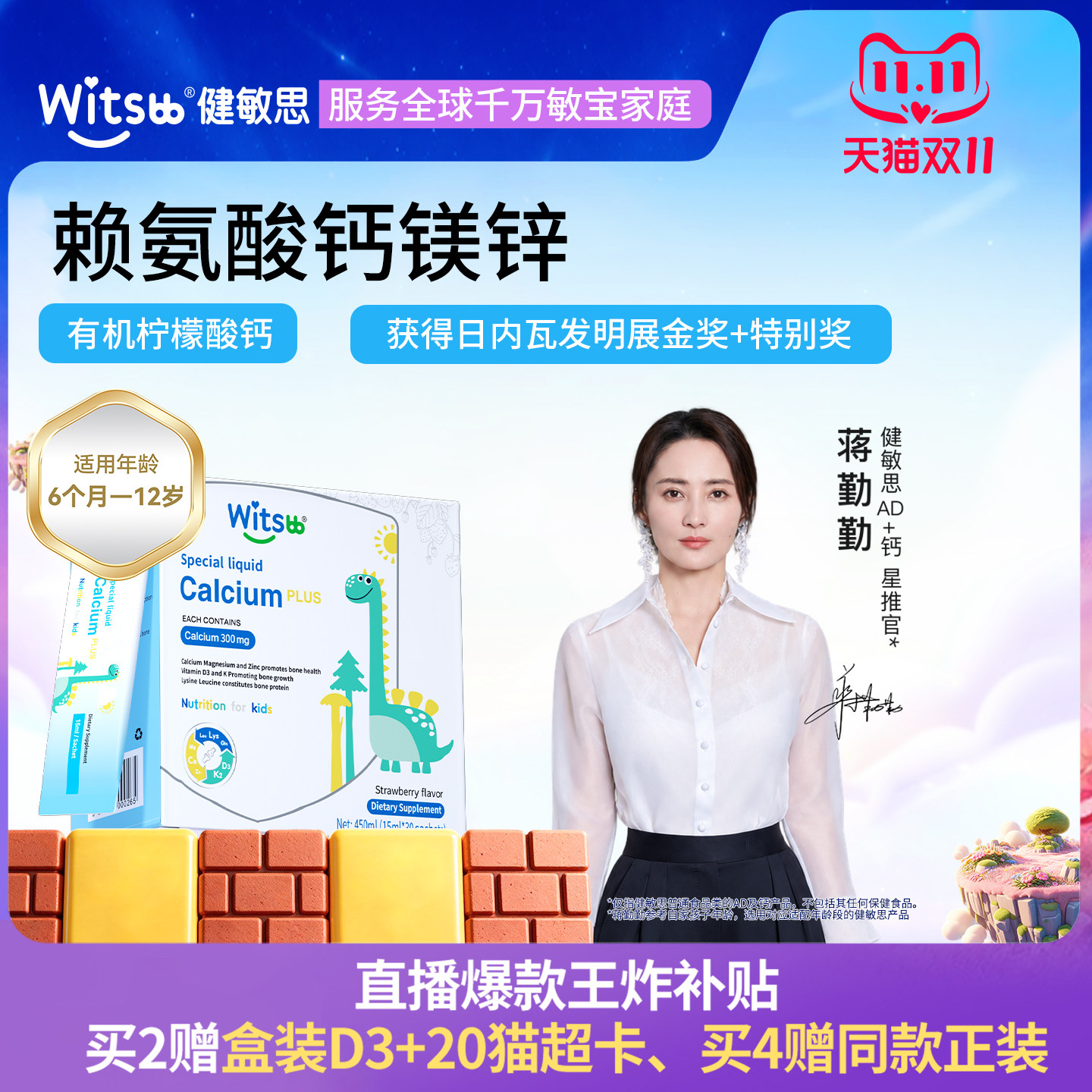 【直播间下单享买4赠1】健敏思小蓝条赖氨酸钙镁锌液体钙*4盒