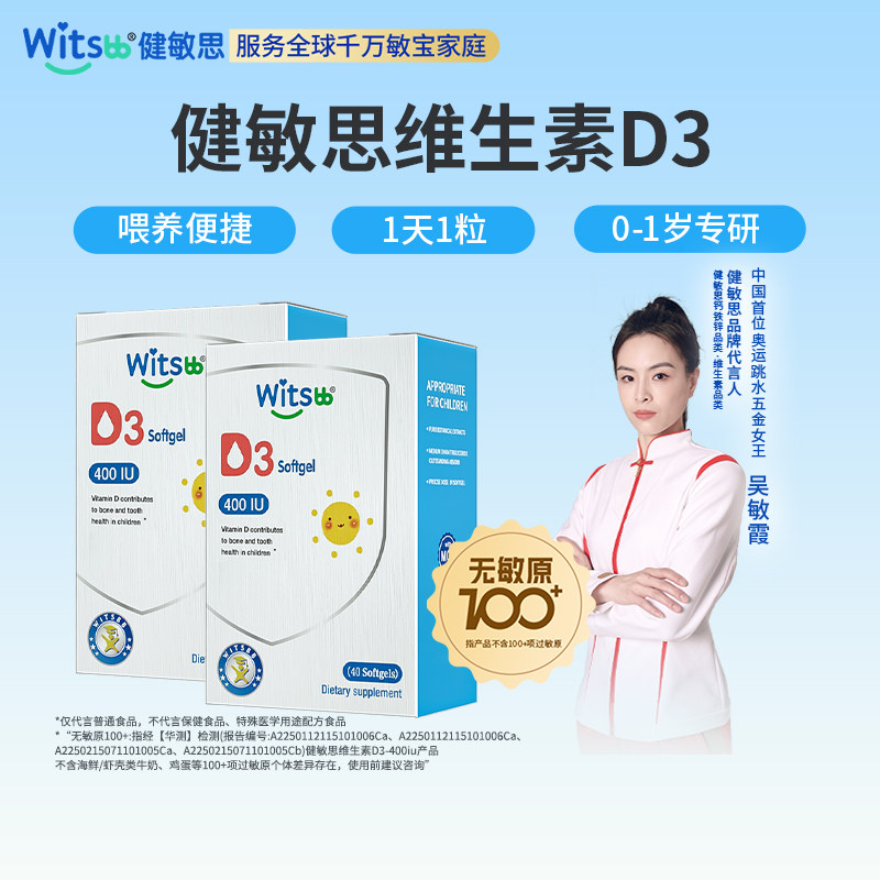 witsbb健敏思婴幼儿童d3胶囊滴剂新生儿维生素d补钙vd*2盒