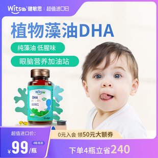witsbb健敏思藻油DHA婴幼儿童dha海藻软胶囊30粒非鱼油