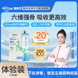 5条 witsbb健敏思小蓝条赖氨酸钙镁锌儿童补钙15ml 淘宝秒杀