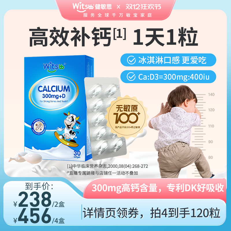 健敏思小蓝盒液体钙儿童补钙