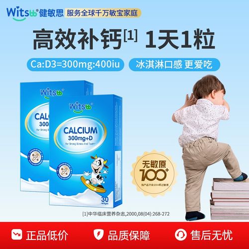 健敏思小蓝盒液体钙敏宝专研补钙