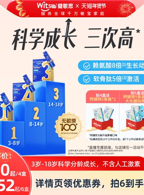 【付定金！k姐年货节】健敏思三次高赖氨酸软骨肽钙镁锌分龄成长