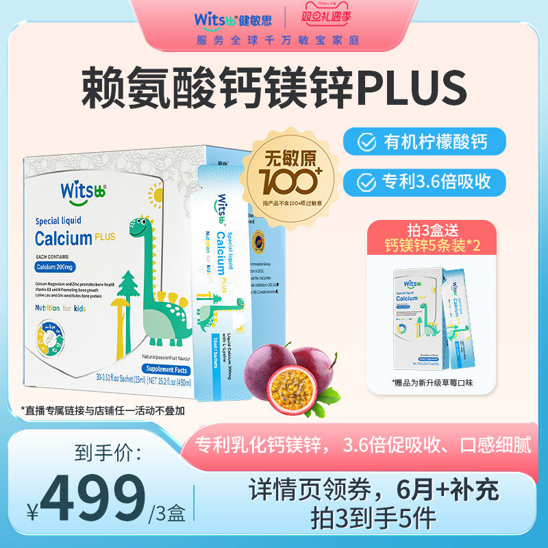 营养九合一 doubleNutri专利乳化钙镁锌技术