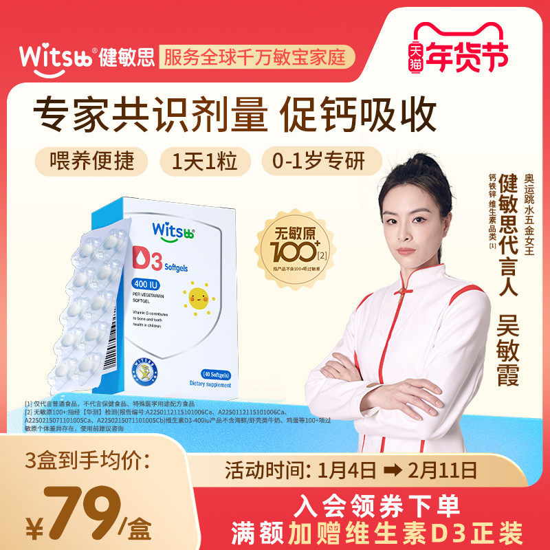 witsbb健敏思婴幼儿维生素d3敏宝无敏原100+儿童宝宝vd非滴剂