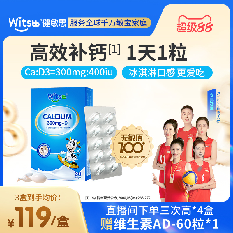 witsbb健敏思小蓝盒液体钙无敏原100+婴幼儿敏宝新生儿童补钙K2d3