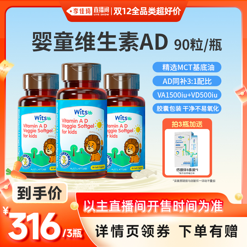 【李佳琦】健敏思婴童维生素AD