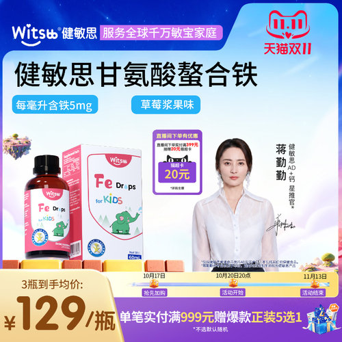 健敏思螯合锌液体锌儿童