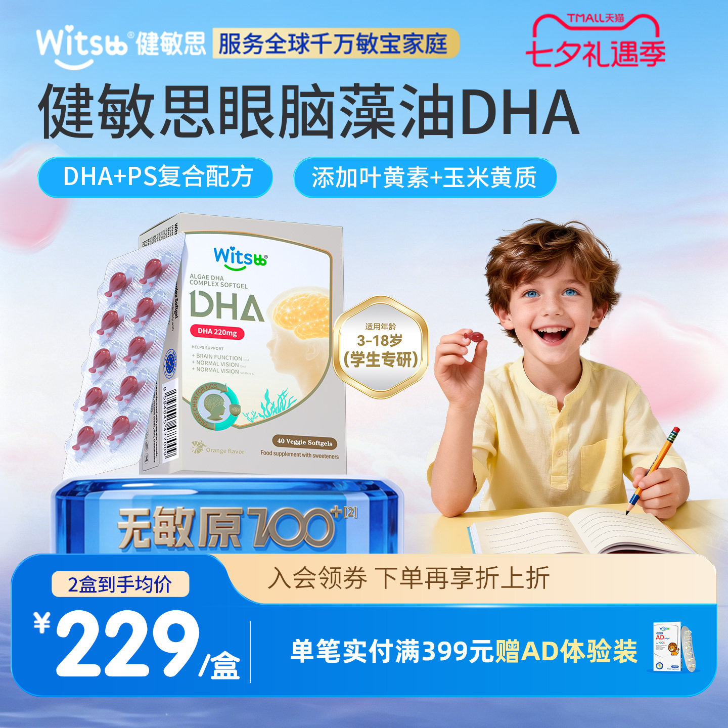 健敏思儿童眼脑DHA40粒 176元 - 线报酷