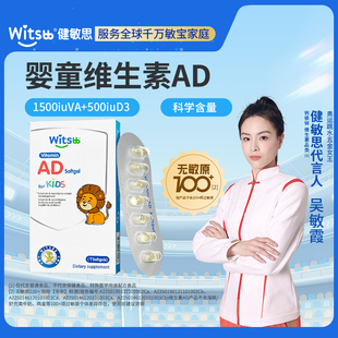 witsbb健敏思维生素AD胶囊-7粒装