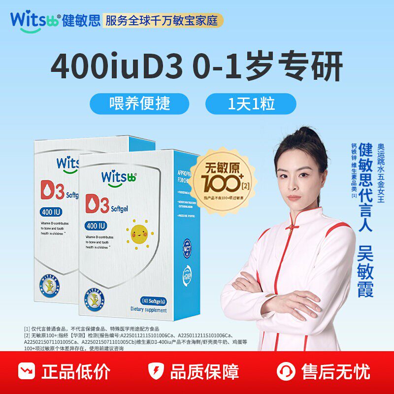 witsbb健敏思婴幼儿d3儿童宝宝Vd新生儿维生素d3敏宝专研 vd*2盒