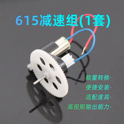 615减速组1套微型减速齿轮 DIY手工自制航空模型固定翼飞机马达