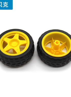 65mm橡胶车轮(黄色扁口) 创客steam机器人智能小车轮胎TT马达车轮