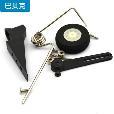 电动飞机尾轮支架 手工自制电动玩具固定翼KT板航模可转向起落架