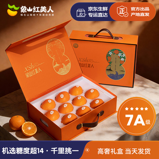 【7A特级果】正宗象山红美人柑橘高奢礼盒装选果机选糖度14度+