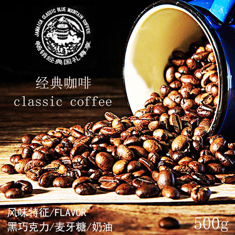 九间堂牙买加蓝山口味咖啡豆原装进口中度烘焙单品精品黑咖啡500g