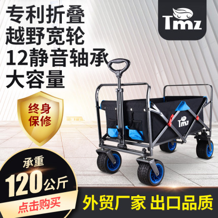 TMZ户外露营推车折叠野营车营地车钓鱼轻便购物四轮摆摊手拉小车