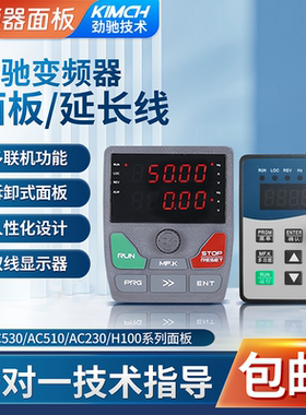 劲驰变频器AC530/AC510/AC230/H100系列适用面板键盘延长线正品