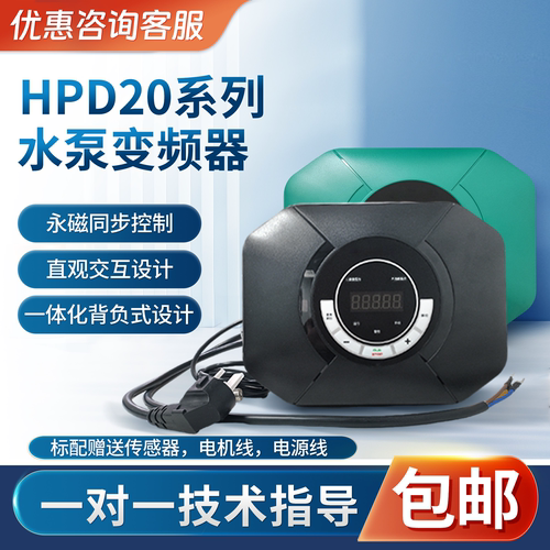 HPD20智能水泵变频器单相220v