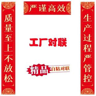 工厂厂房联生产公司对联新年商户用豪华春联对自粘防水背胶高档