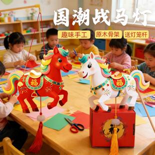小马灯笼diy过年儿童手提幼儿园手工材料包马年主题创意活动花灯