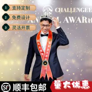 颁奖绶带定制高端活动礼仪带圆桌会高档年会表彰披肩带员工荣誉带