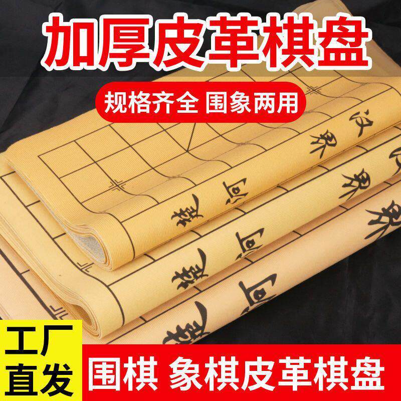 中国象棋围棋皮革棋盘加厚pu面料折叠便携绒布军棋五子棋棋盘
