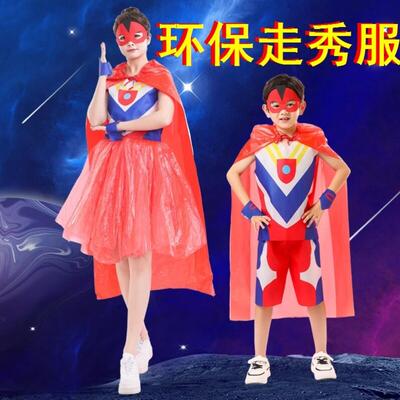 六一儿童节环保走秀服装男生废旧物品时装秀舞台服主题亲子创意
