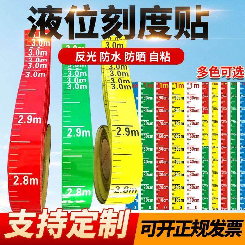 液位刻度尺不干胶自粘消防刻度贴罐体测量刻度尺标签自粘贴定制