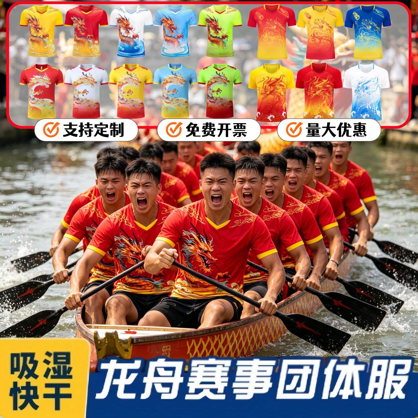 龙舟队服套装划龙船比赛端午节活动训练衣服短袖速干T恤服装订做