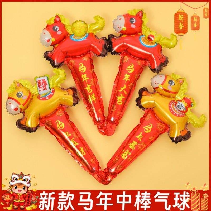 小马造型气球新年春节站立儿童马造型手持商场学校装饰摆摊小礼品
