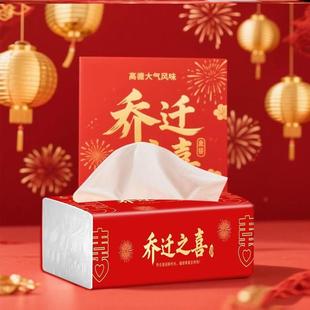 抽纸乔迁之喜抽纸巾新房搬家入宅仪式礼品纸巾红色包装喜庆吉祥物