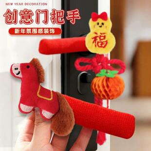 新年装饰品氛围布置门把手挂件春节家里马年年味房间过年门上挂饰