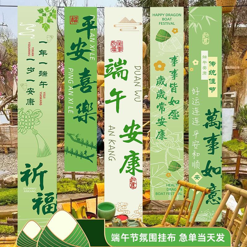 端午节条幅挂布氛围装饰背景布定制橱窗服装店商场店铺节日场景