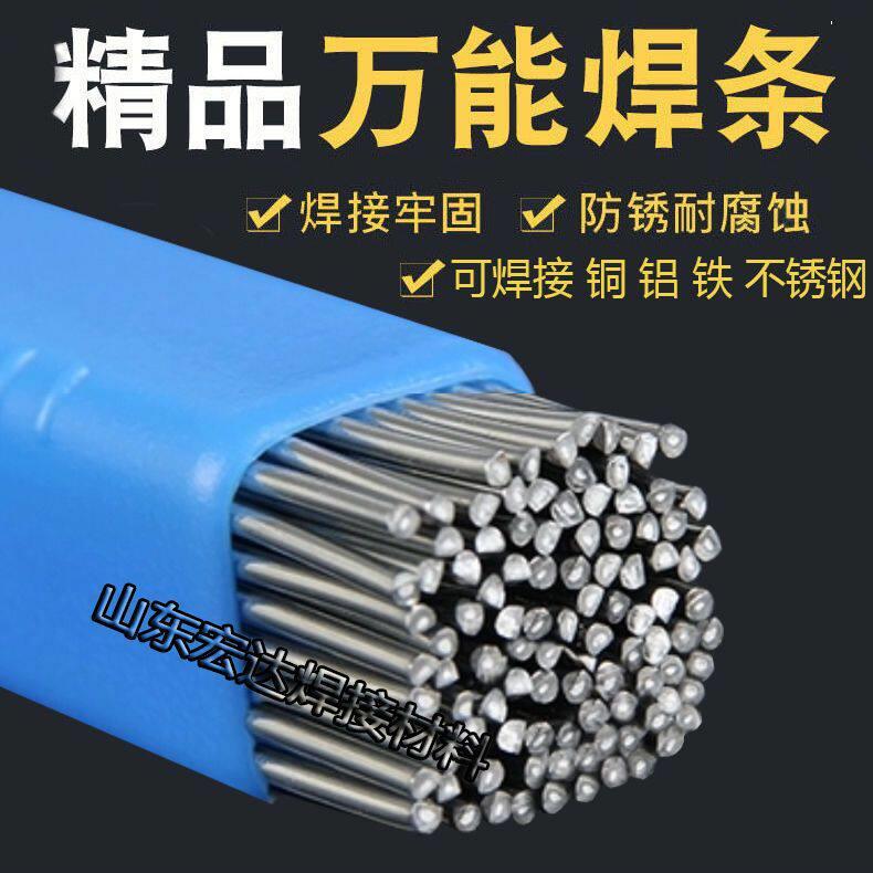 不锈钢焊条万能低温铜铝铁电烙铁特种焊锡打火机焊丝药芯焊条家用