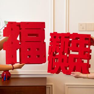 新年快乐摆件立体福字落地大号店铺橱窗过年喜庆布置场景氛围高级