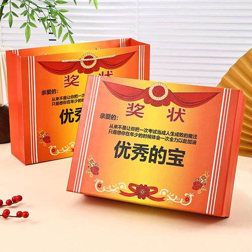新款奖状金榜题名中高考礼盒空六一送孩子朋友儿女励志仪式感礼物