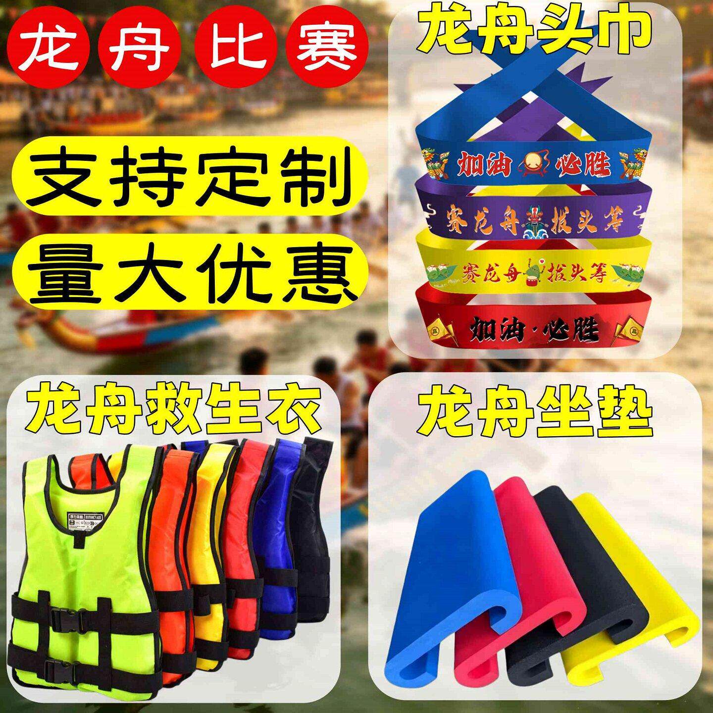 龙舟专用救生衣定制logo龙舟坐垫加油头巾比赛装备用品套装端午节