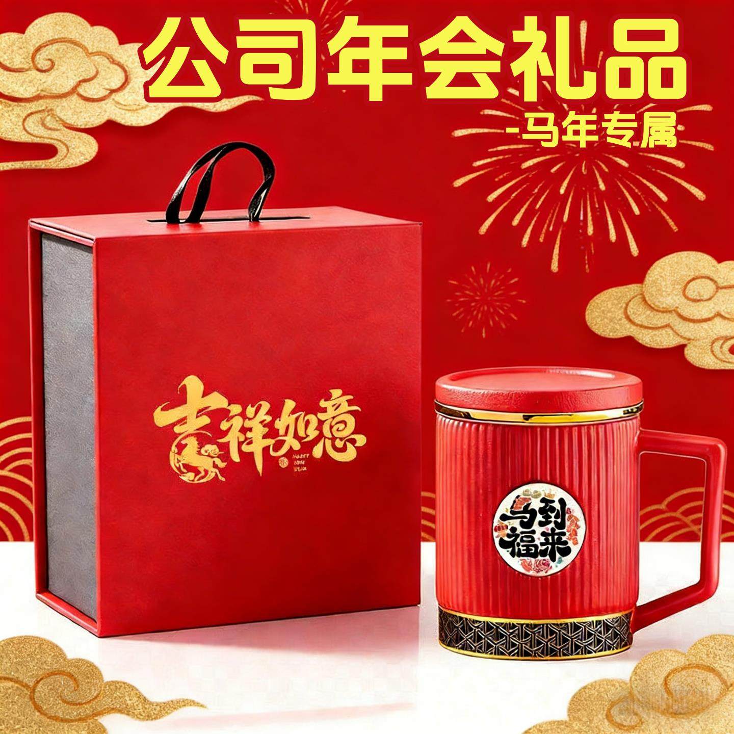 年会礼品实用送客户公司企业年终答谢伴手礼高端员工福利2026马年