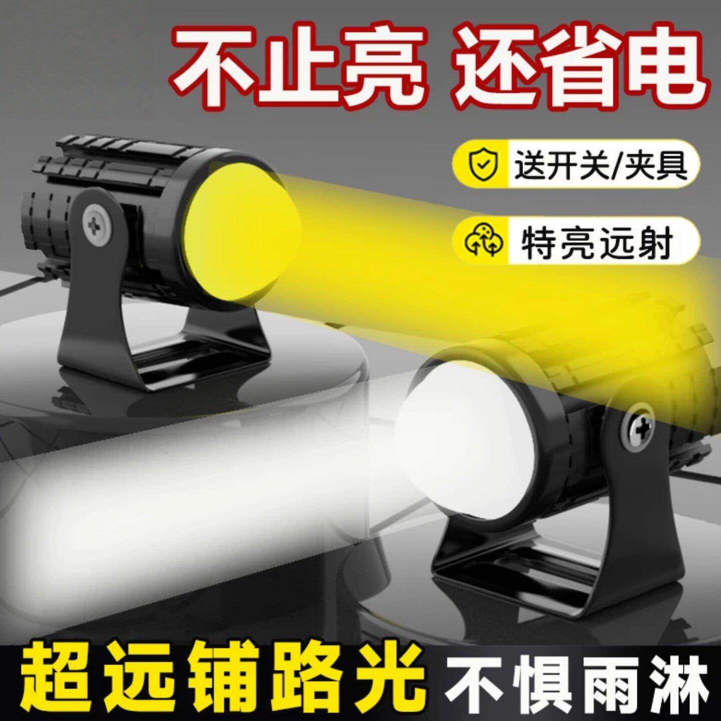 射灯摩托车专用电动车大灯超亮强光夜行灯改装踏板电动车通用加装