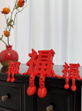 3D立体福字摆件开关贴可视门铃装饰玄关客厅新年氛围布置乔迁之喜