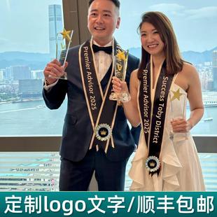 绶带定制颁奖仪式道具年会表彰高端挂脖彩色高档贡缎肩带logo文字