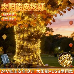 太阳能彩灯挂树上皮线灯花园串灯户外防水氛围灯带树干亮化灯缠绕