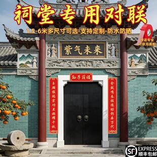 祠堂对联大全高端大气祖屋大门专用春联祖厅落成庆典过年接谱耐晒